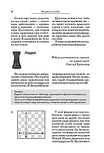 Liela šaha spēles mācību grāmata