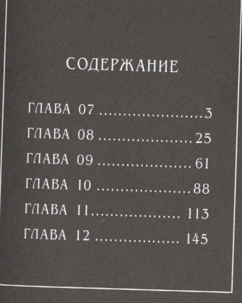 Илегенес. Генетический Содом. Том 2