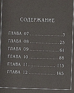 Илегенес. Генетический Содом. Том 2