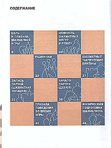 Aizraujošās šahā. Sākuma spēlētāja grāmata