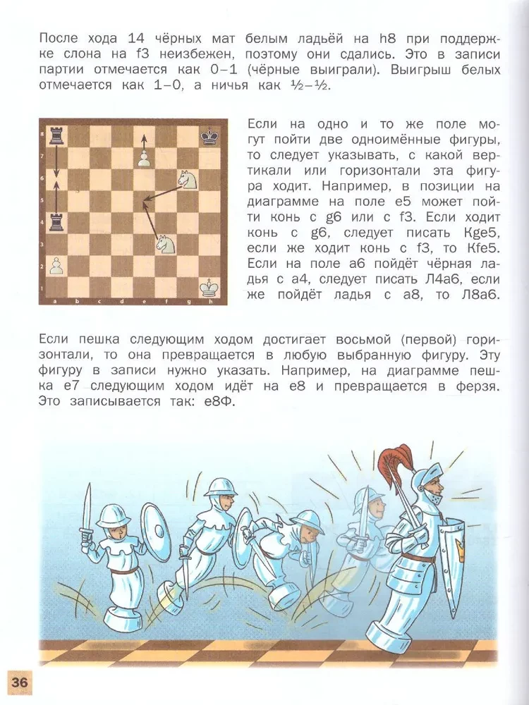 Aizraujošās šahā. Sākuma spēlētāja grāmata