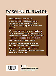 Как обыграть папу в шахматы