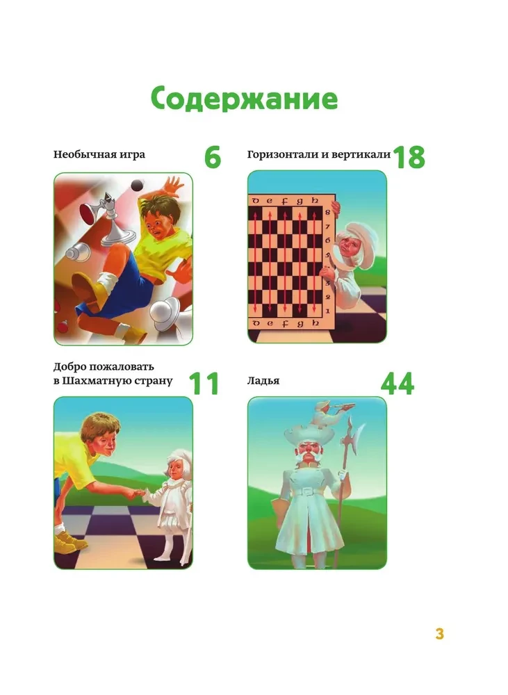 Как обыграть папу в шахматы