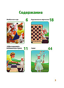 Как обыграть папу в шахматы