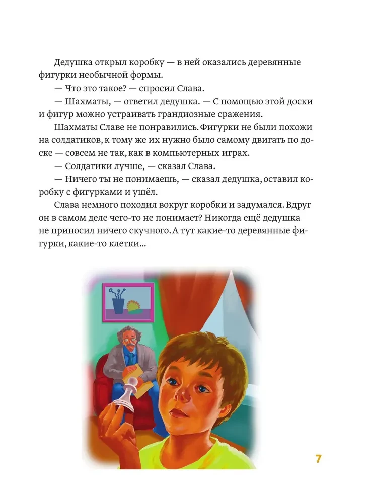 Как обыграть папу в шахматы
