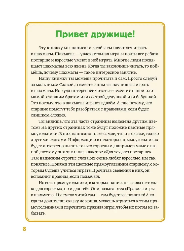 Как обыграть папу в шахматы