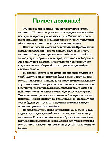 Как обыграть папу в шахматы