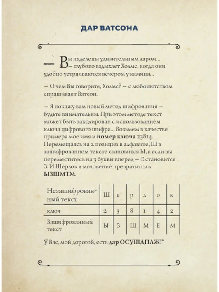 Quiz-Box. Шерлок. 80 головоломок от великого сыщика