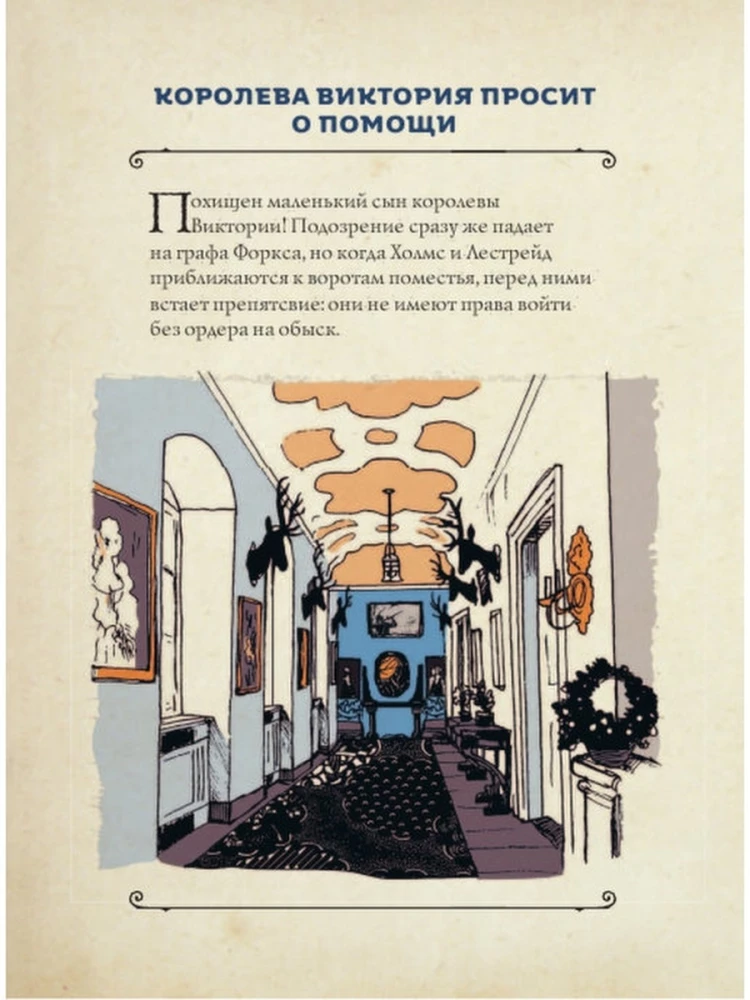 Quiz-Box. Шерлок. 80 головоломок от великого сыщика