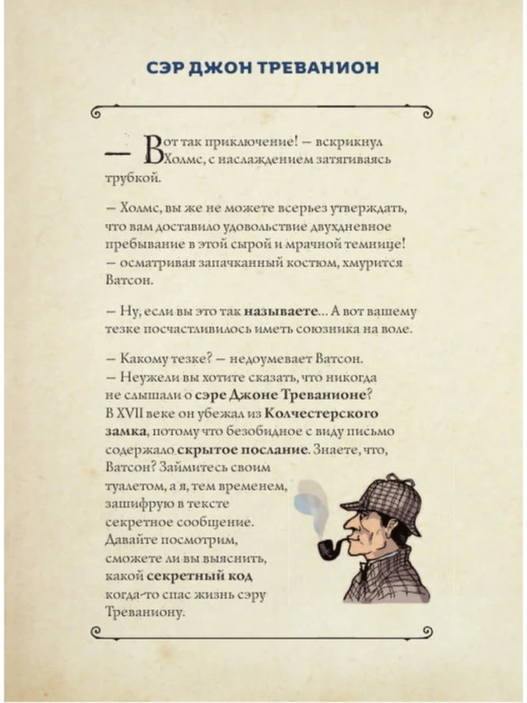 Quiz-Box. Шерлок. 80 головоломок от великого сыщика