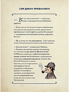 Quiz-Box. Шерлок. 80 головоломок от великого сыщика