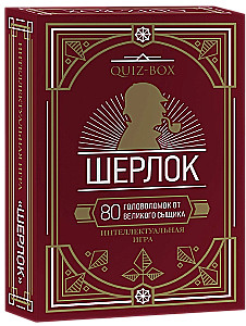 Quiz-Box. Шерлок. 80 головоломок от великого сыщика