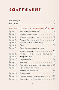 Bērnu šah. Pirmais gads. Figūras un noteikumi, uzbrukuma un aizsardzības taktikas pamati un vienkārši matē
