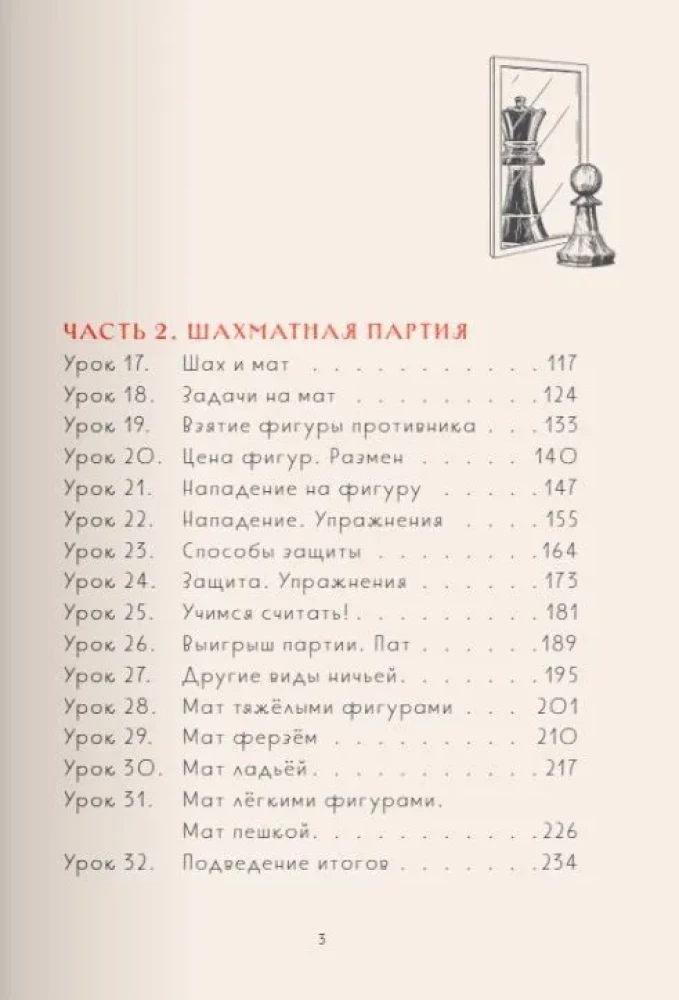 Bērnu šah. Pirmais gads. Figūras un noteikumi, uzbrukuma un aizsardzības taktikas pamati un vienkārši matē