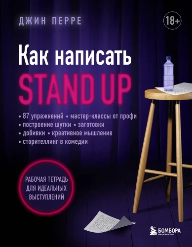 Kā uzrakstīt Stand Up. Darba burtnīca ideāliem priekšnesumiem