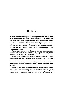 Как написать Stand Up. Рабочая тетрадь для идеальных выступлений