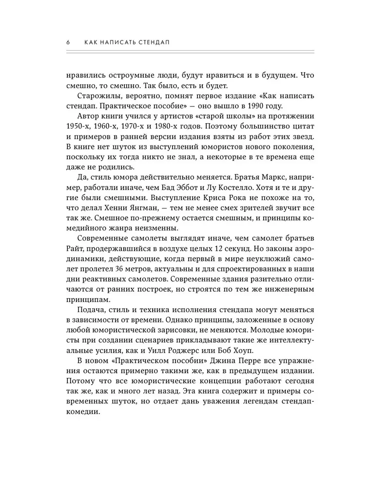 Как написать Stand Up. Рабочая тетрадь для идеальных выступлений