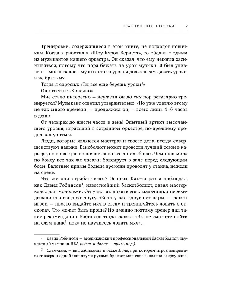 Как написать Stand Up. Рабочая тетрадь для идеальных выступлений