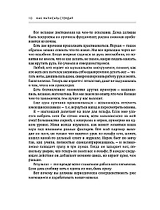 Как написать Stand Up. Рабочая тетрадь для идеальных выступлений
