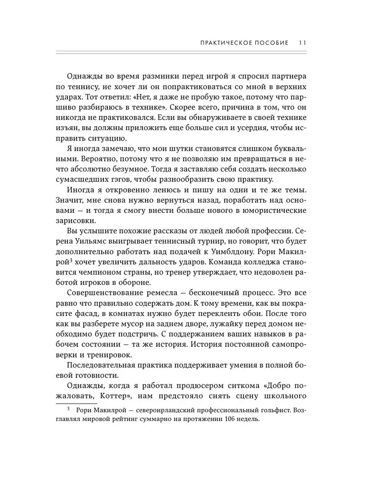 Как написать Stand Up. Рабочая тетрадь для идеальных выступлений