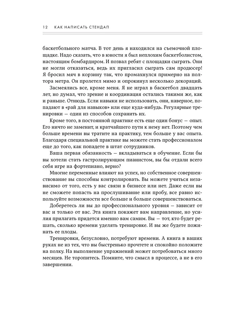 Как написать Stand Up. Рабочая тетрадь для идеальных выступлений