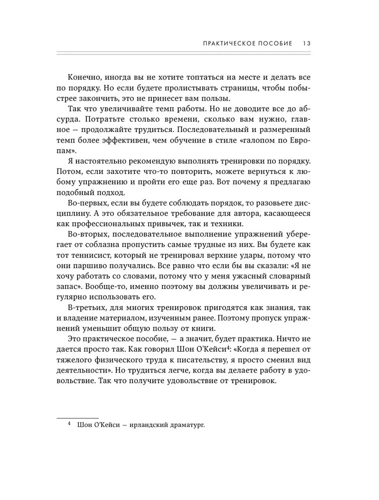 Как написать Stand Up. Рабочая тетрадь для идеальных выступлений