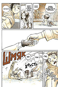 GUNNM. Ieroča sapņi. 2. sējums