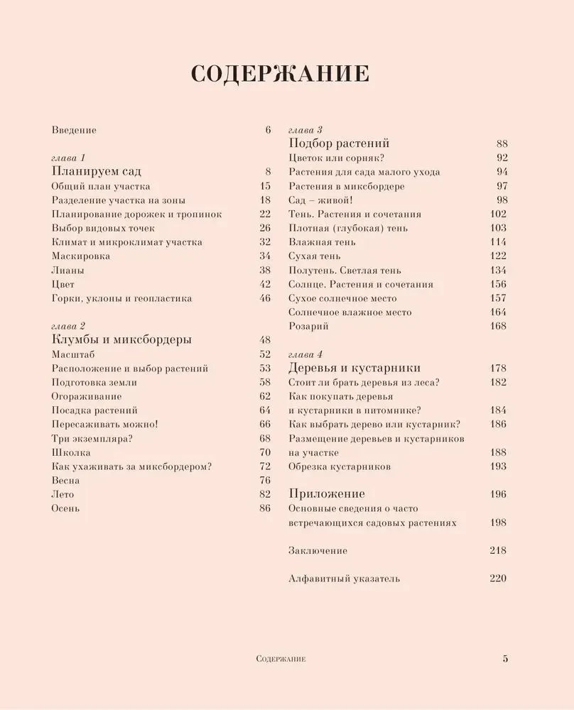 Все в сад! О том. как превратить дачный участок в райский уголок