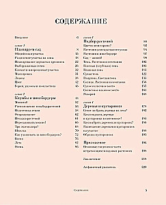 Все в сад! О том. как превратить дачный участок в райский уголок