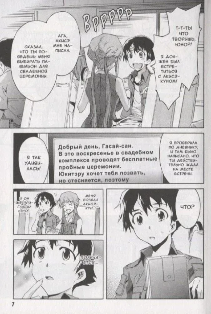 Дневник будущего. Том 5