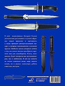 Большая энциклопедия. Ножи мира