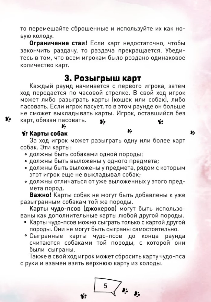 Galda spēle - Suns sajauca