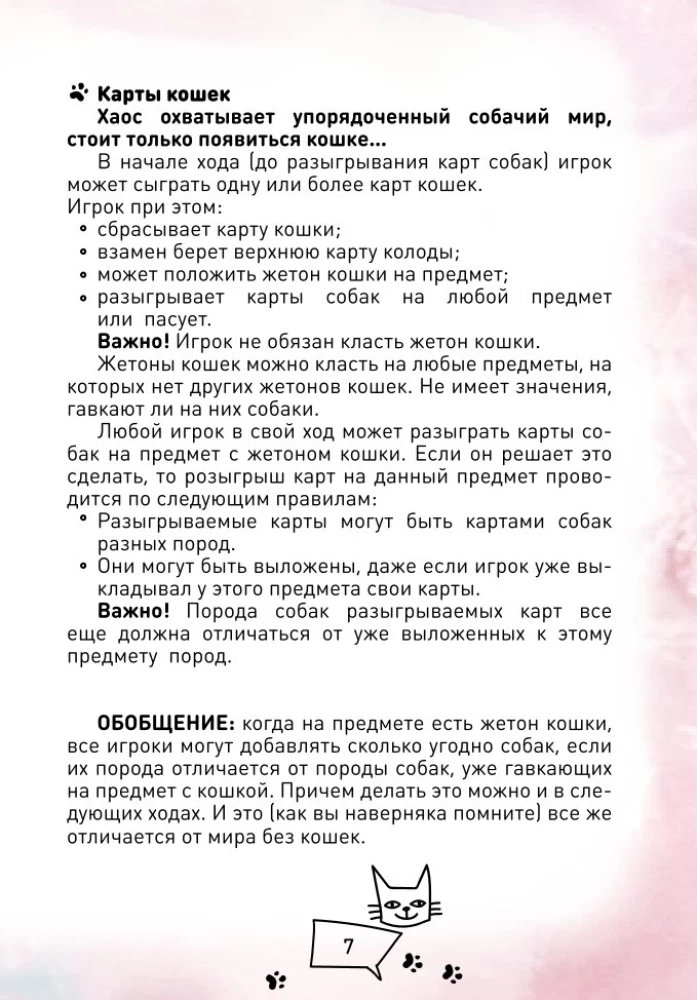Galda spēle - Suns sajauca