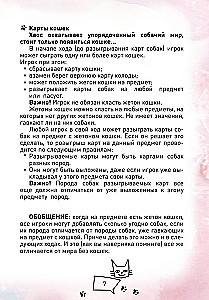 Galda spēle - Suns sajauca