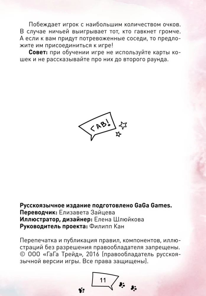 Galda spēle - Suns sajauca