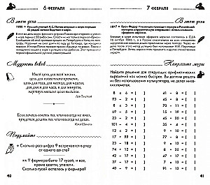 Uzlādē smadzenes! Vairāk nekā 1000 faktu, aforismu, mīklu, galvasmeņu katrai dienai