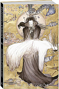 The Sandman. Песочный человек. Ловцы снов