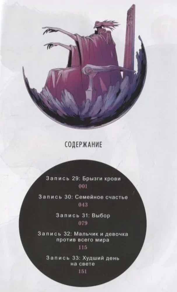 Дневник будущего. Том 7