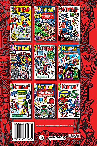 Классика Marvel. Мстители