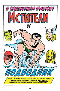 Классика Marvel. Мстители