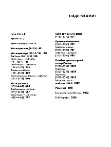 Шахматы. 5334 задачи, комбинации и партии