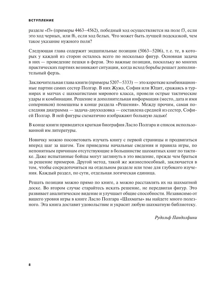 Шахматы. 5334 задачи, комбинации и партии