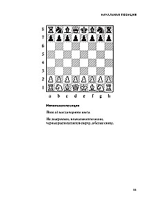 Шахматы. 5334 задачи, комбинации и партии