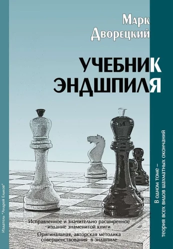 Šaha beigu mācību grāmata