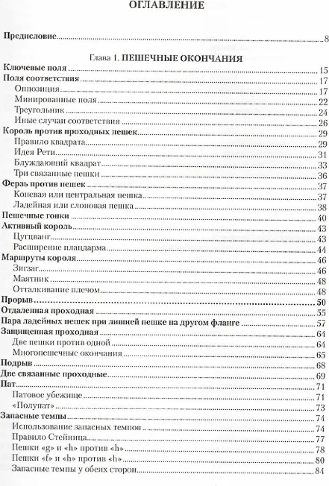 Šaha beigu mācību grāmata
