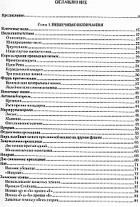 Šaha beigu mācību grāmata