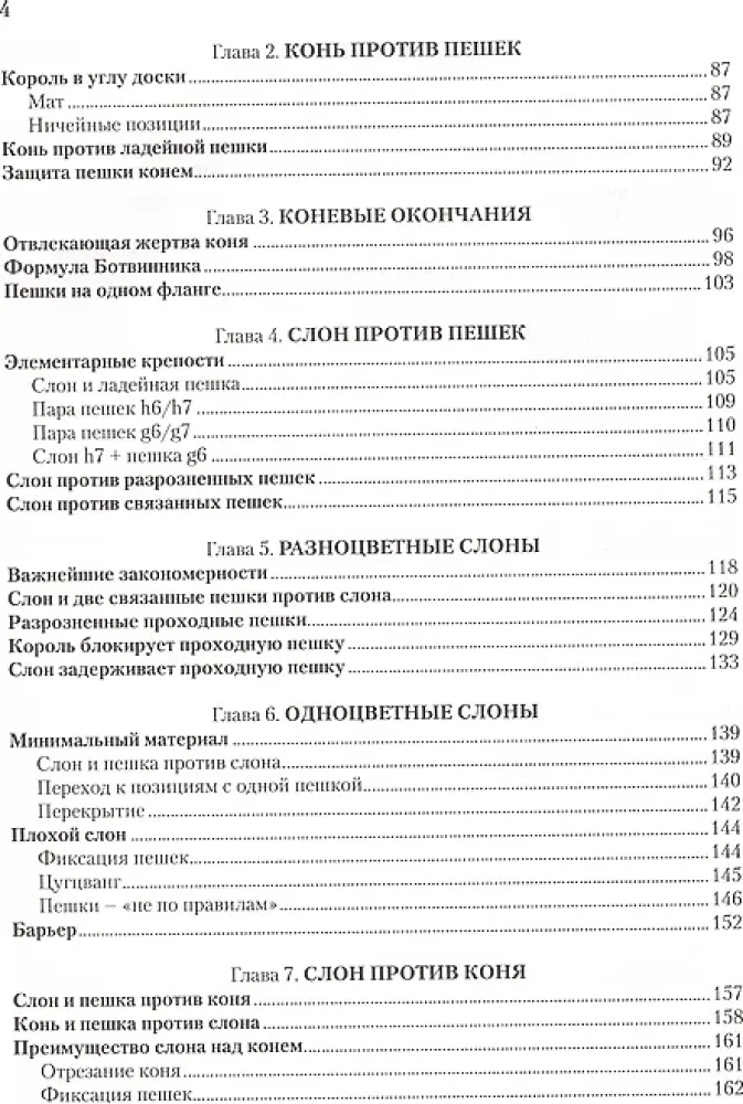 Šaha beigu mācību grāmata