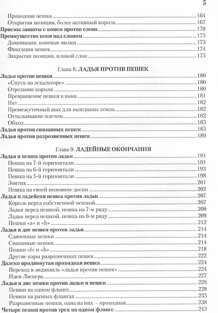 Šaha beigu mācību grāmata