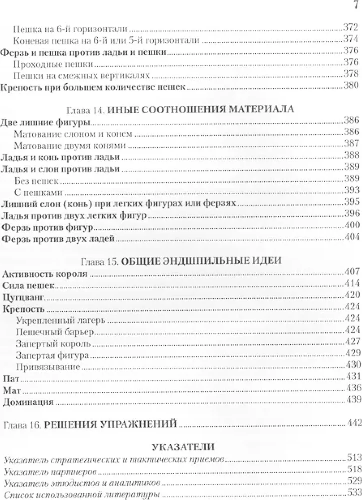 Šaha beigu mācību grāmata