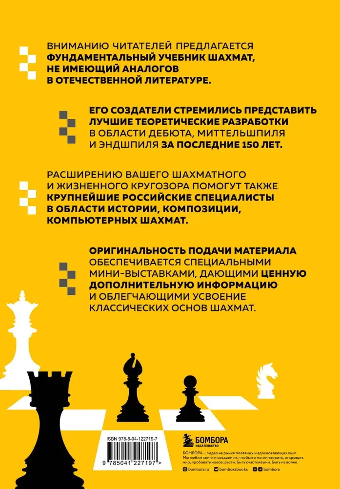 Полный курс шахмат. Все, что нужно знать, чтобы стать гроссмейстером